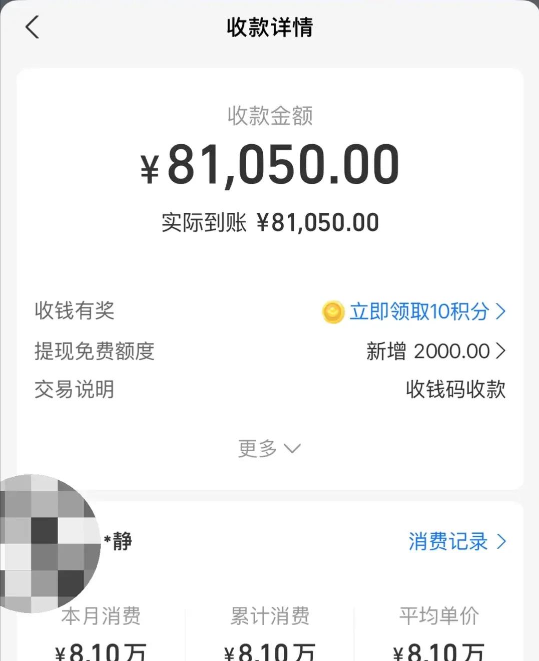 “欺负老实人！”浙江宁波的肖先生收到了一笔巨款，整整81050元！可这钱来路不明