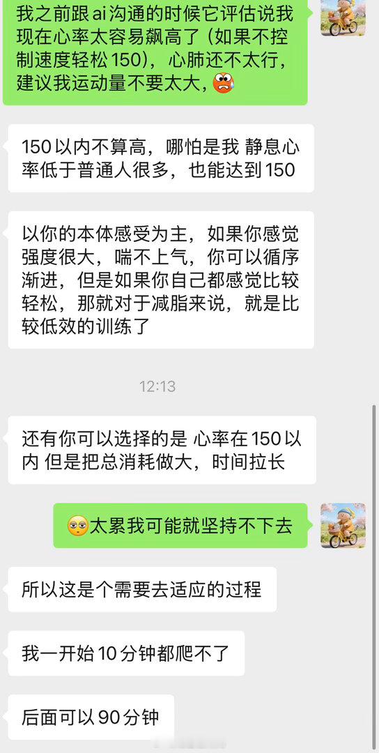 我和健身教练的日常 今天教练暗示我，可以加大运动力度。因为昨天我发运动手表截图给