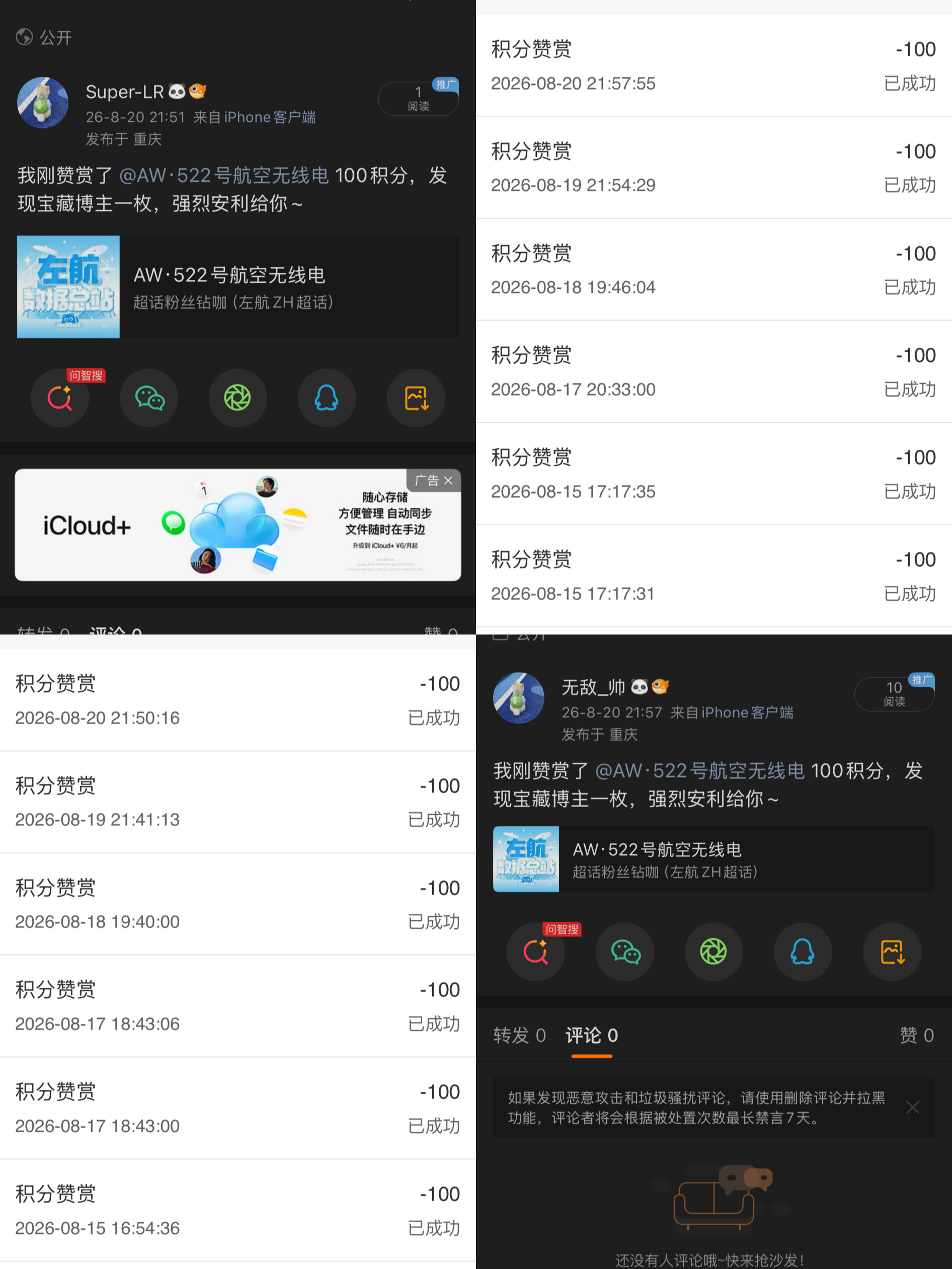id：你米晕我吧8.20轮博：共16210积分zs：700网页链接网页链接