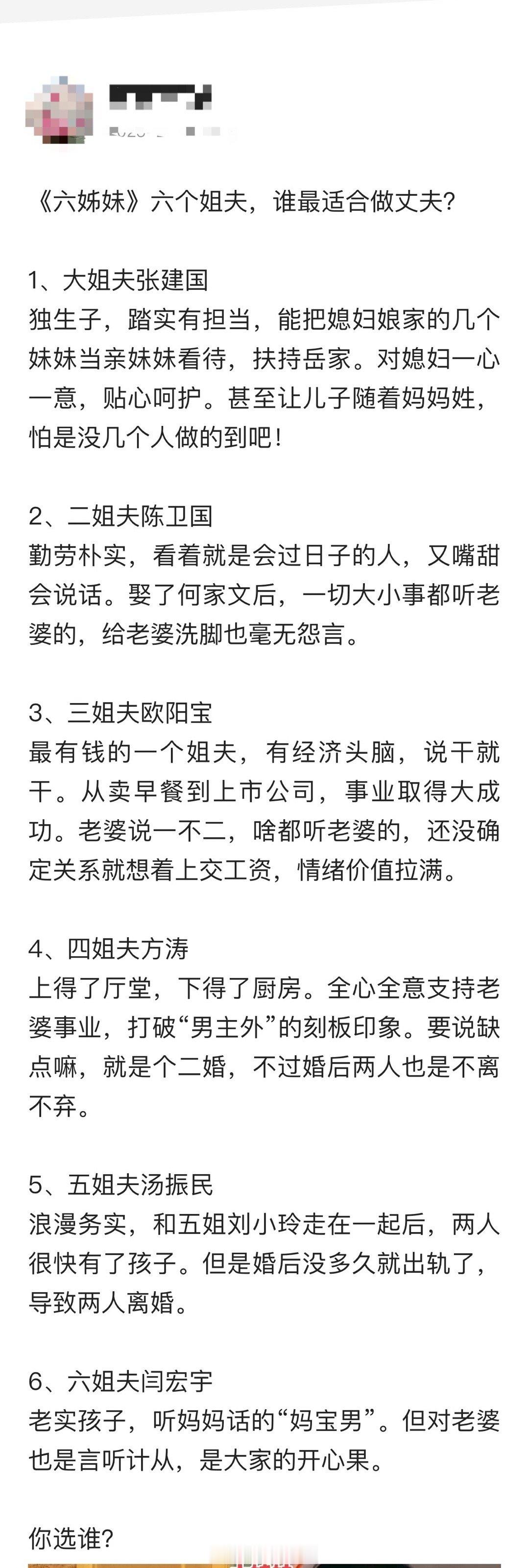 《六姊妹》六个姐夫，谁最适合做丈夫？ 