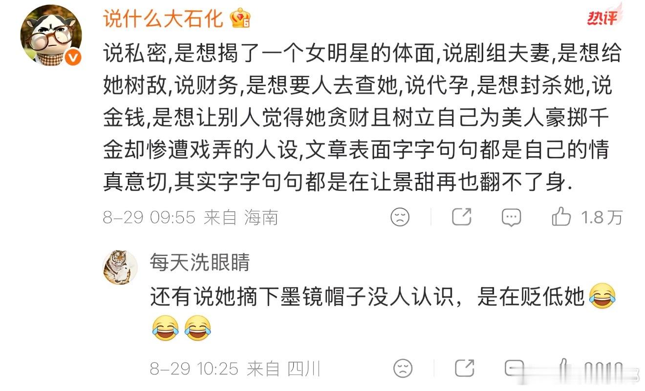 这是我看到的最精辟的总结了景甜风波后的状态 ​​​