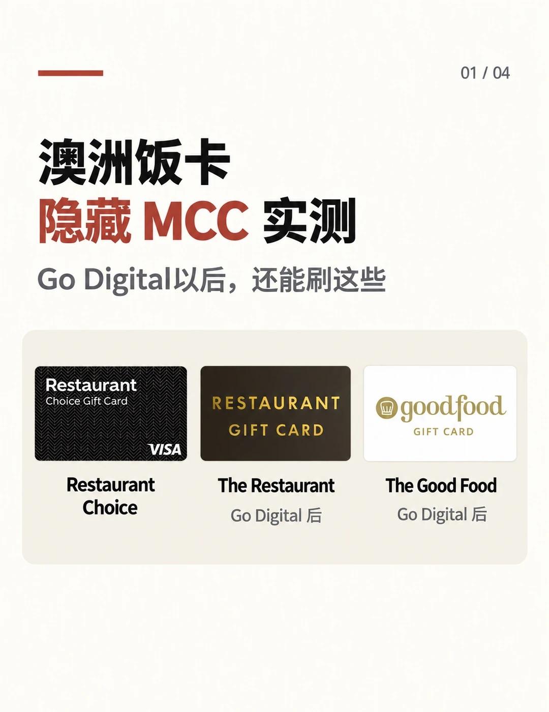 饭卡不只吃饭？隐藏MCC实测来了
上一篇整理了三张饭卡的官方使用范围，这一篇补充