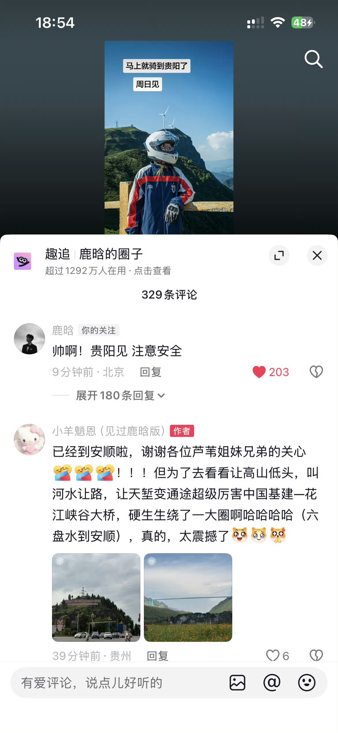 鹿晗给粉丝评论鹿晗贵阳gapday音乐节临近暖心回复骑行奔赴现场的粉丝，双向互动