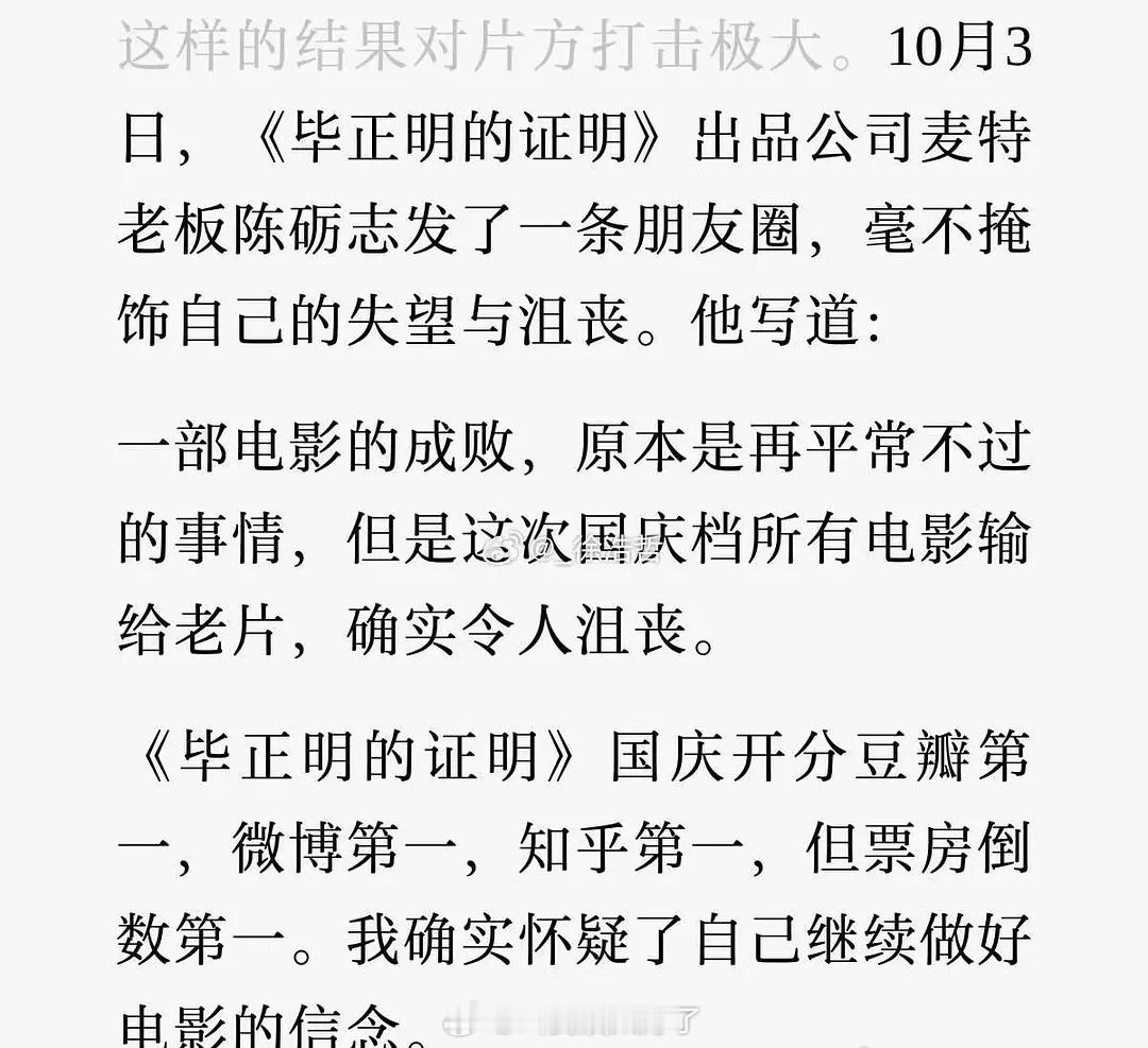 网传陈励志的朋友圈，《毕正明的证明》是不是赔了很多？[融化] ​​​