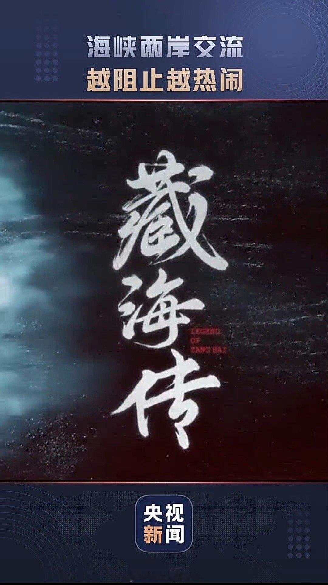 藏海传这高度[跪了]藏海传肖战藏海传重新认识古装剧 ​​​