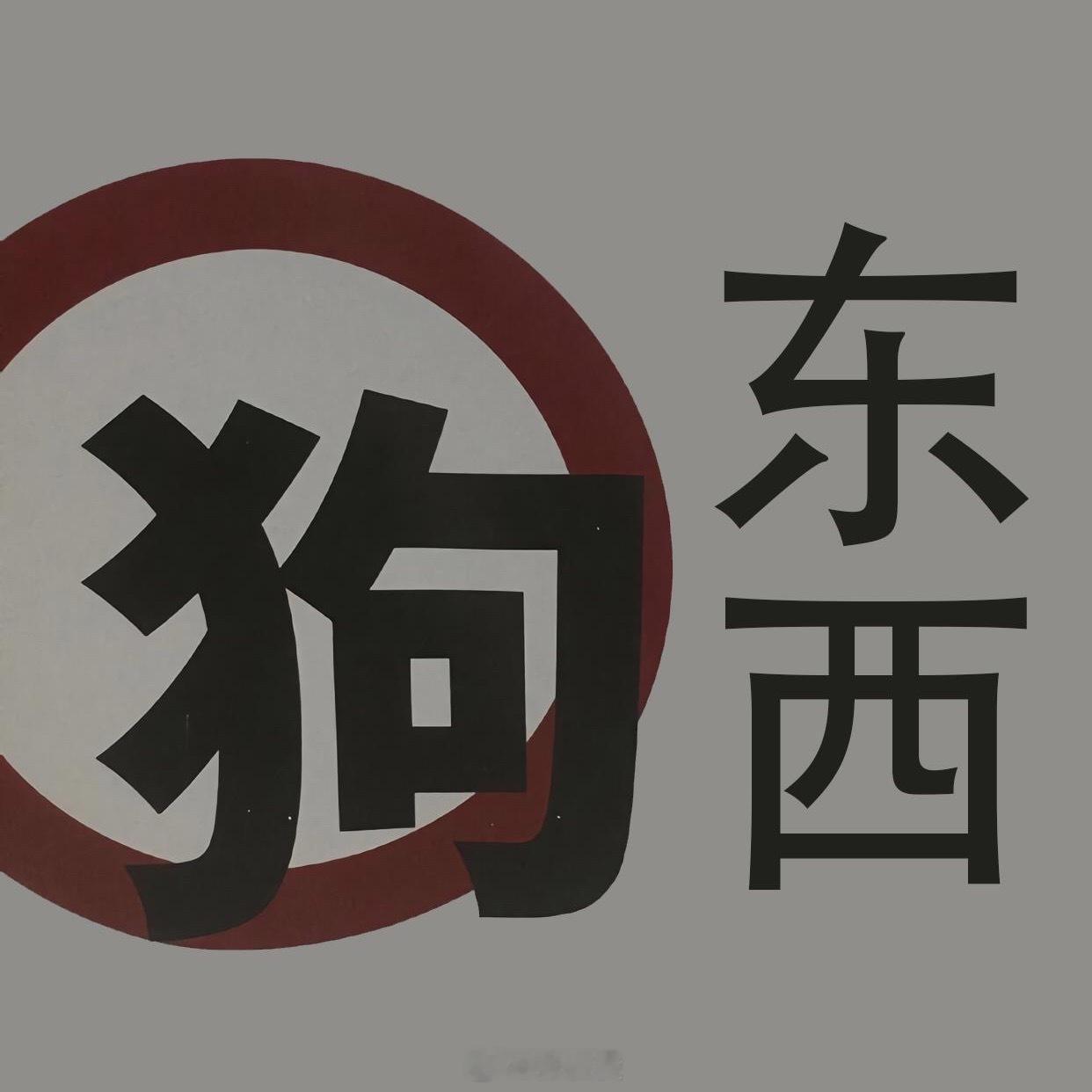 我他妈第一次听到及时止损是这么用的，反正错的都在女方那，男的菩萨心肠还问Ai，写