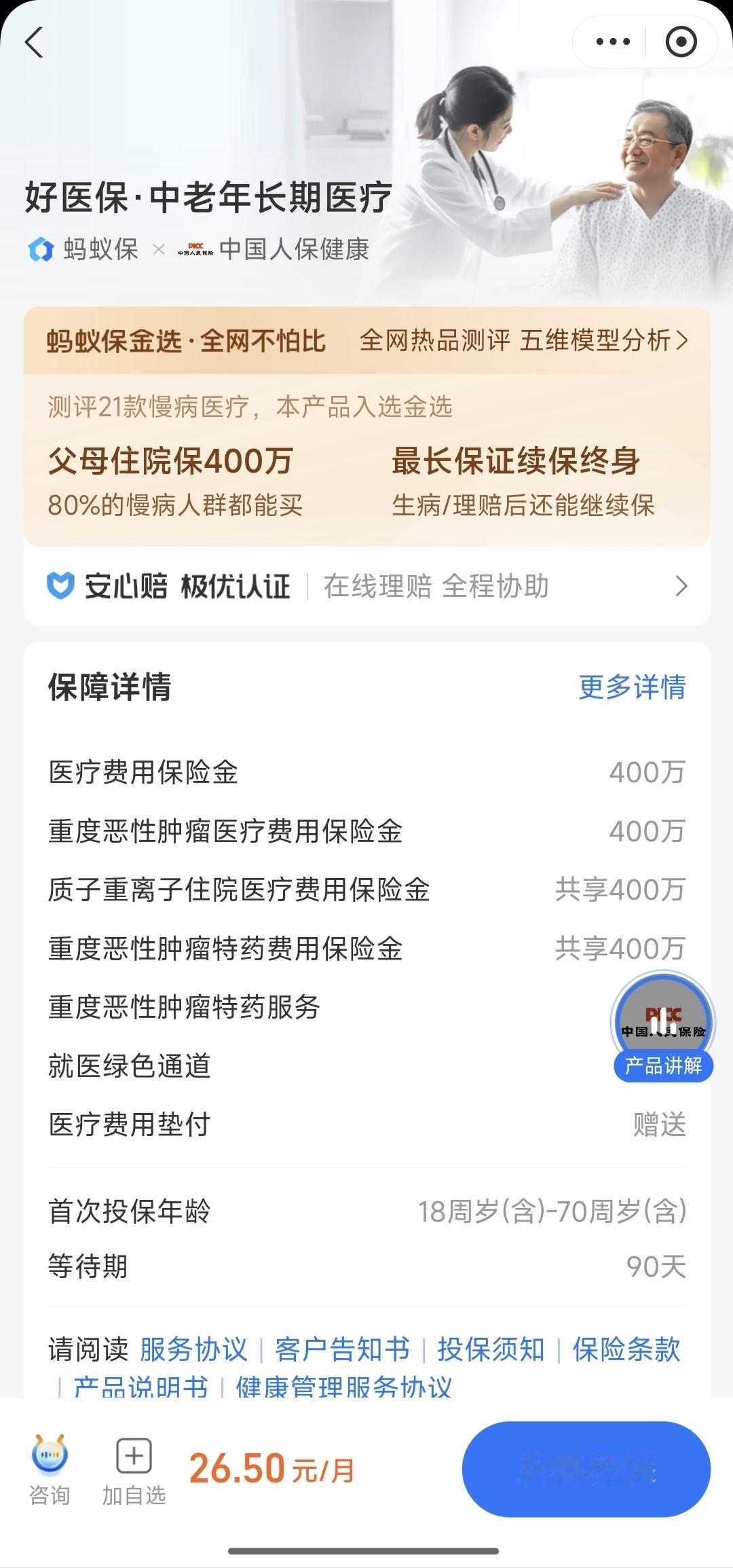 好医保中老年长期医疗，千万别乱买！聊一下中老年长期医疗的责任，这个产品之所以说和