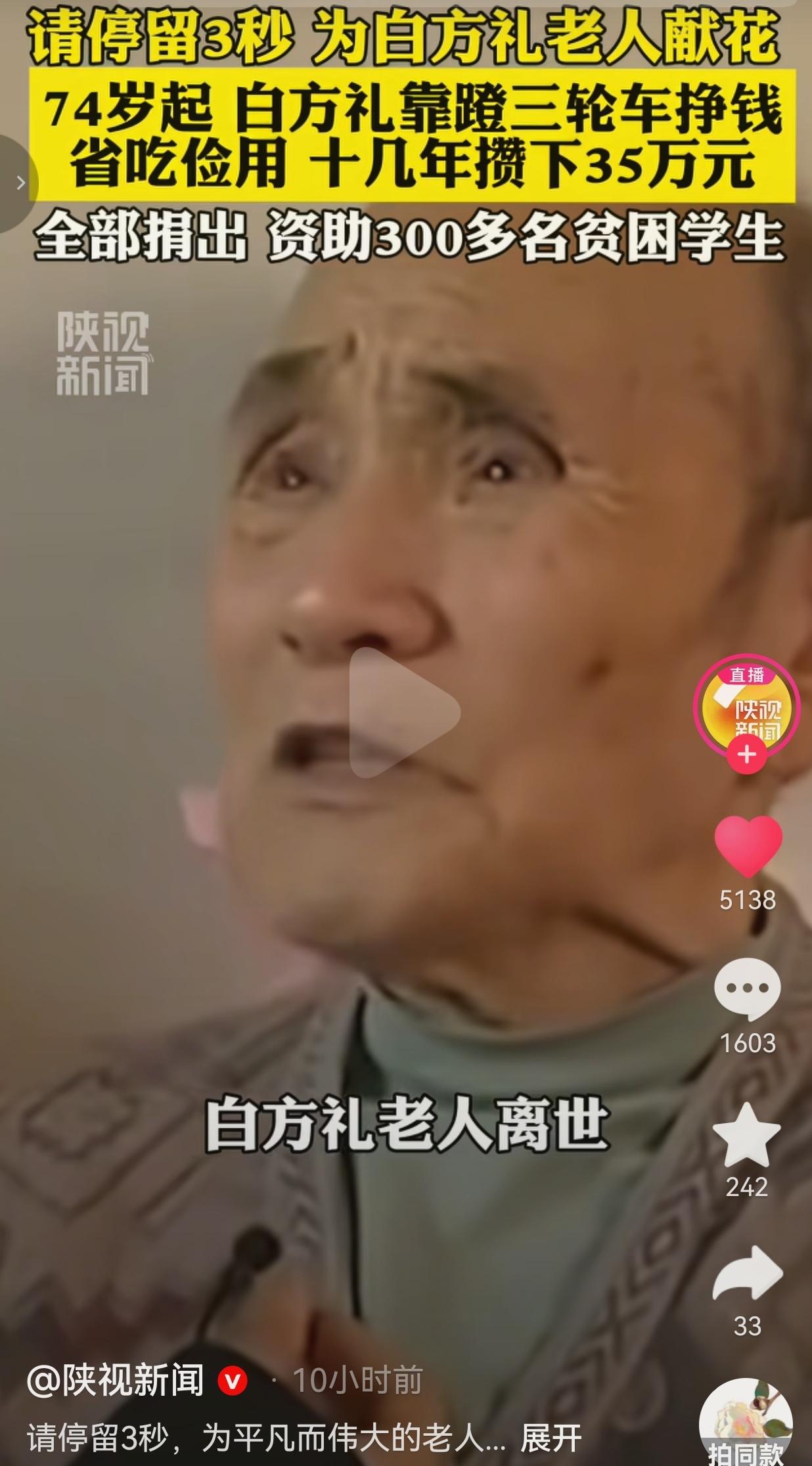 今天是白方礼老人逝世21周年，让我们一起缅怀这位平凡的老人。
 
2005年9月