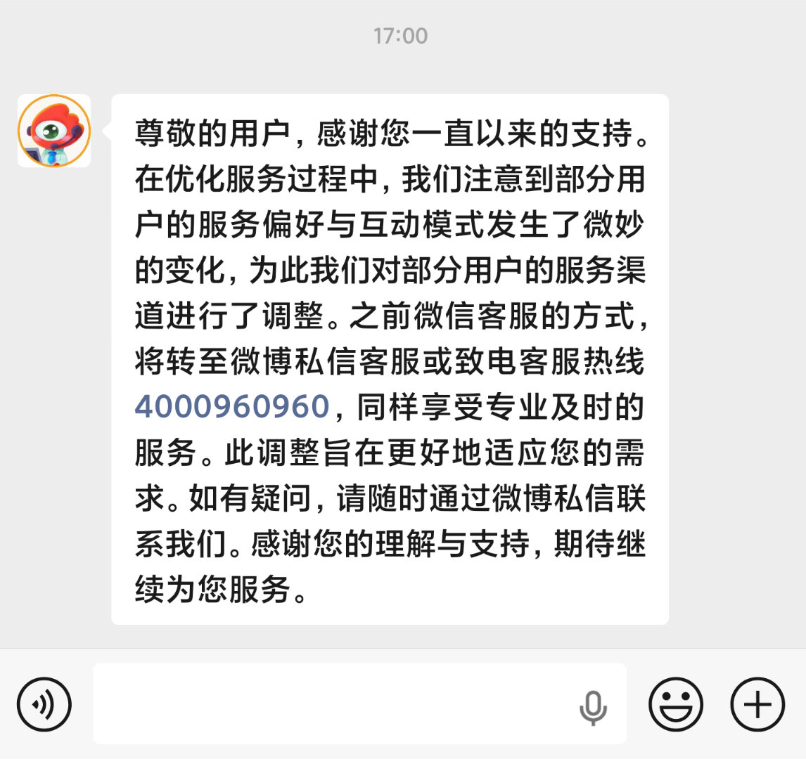 我不能接受我的微信客服特殊渠道没有了