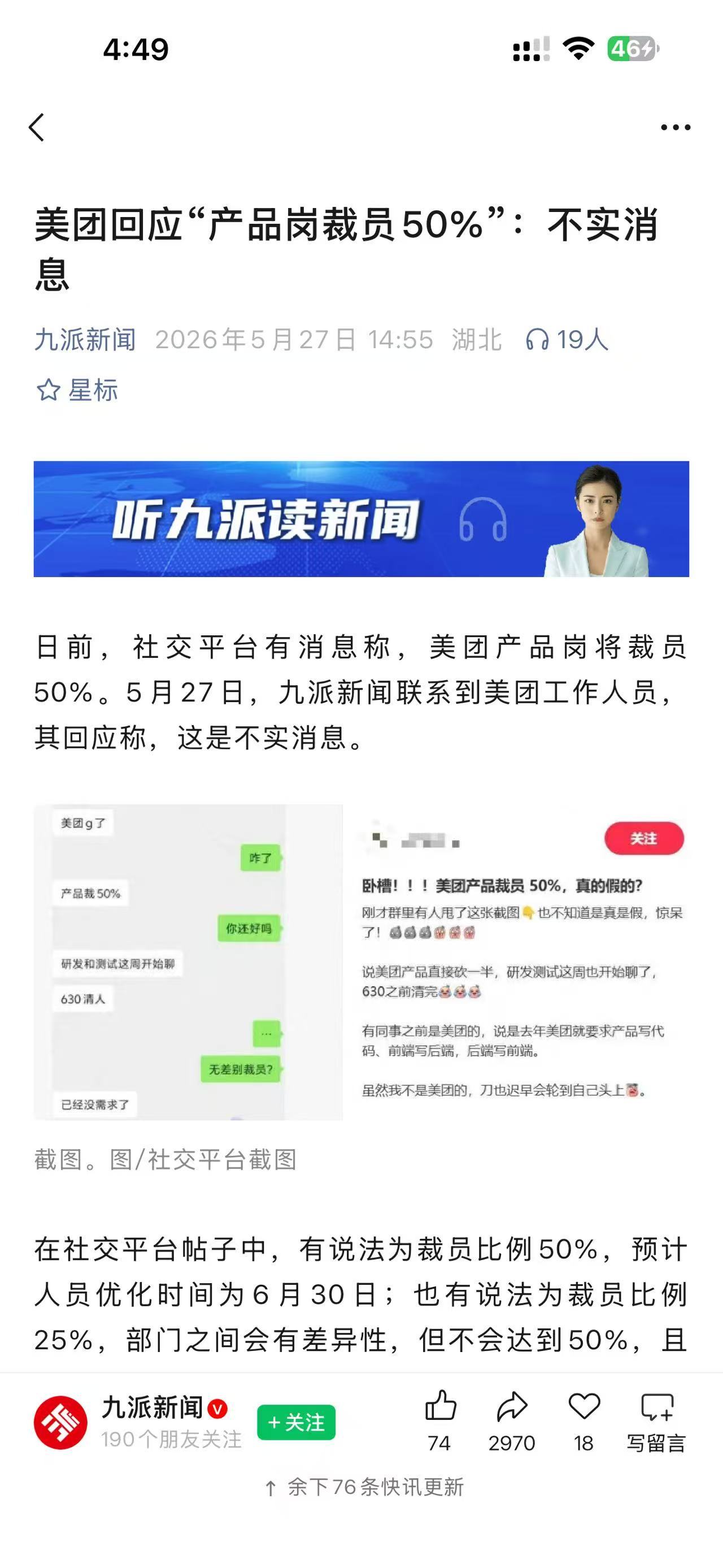裁50%传的有点邪乎了吧 