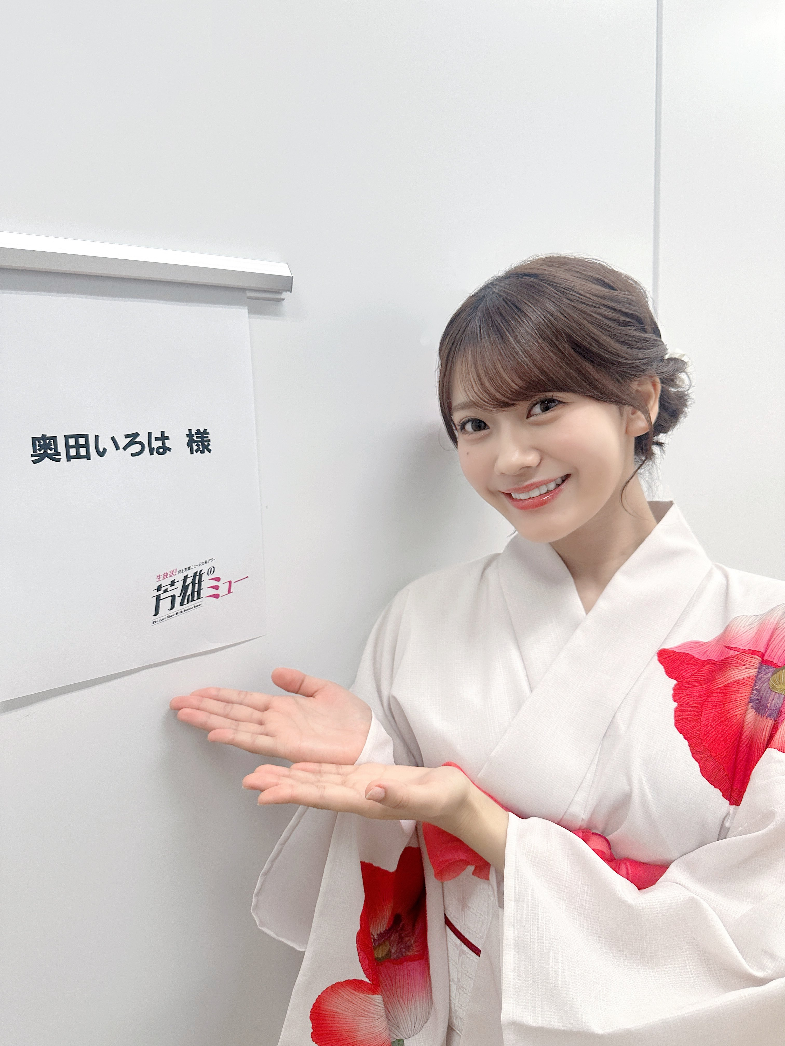 奥田いろは 　 芳雄のミュー ​​​