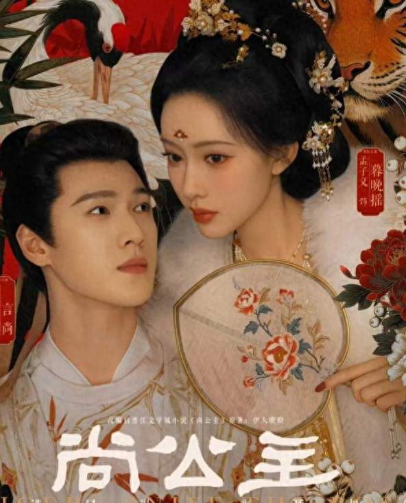和亲公主遇上罪臣之子，朝堂双向博弈