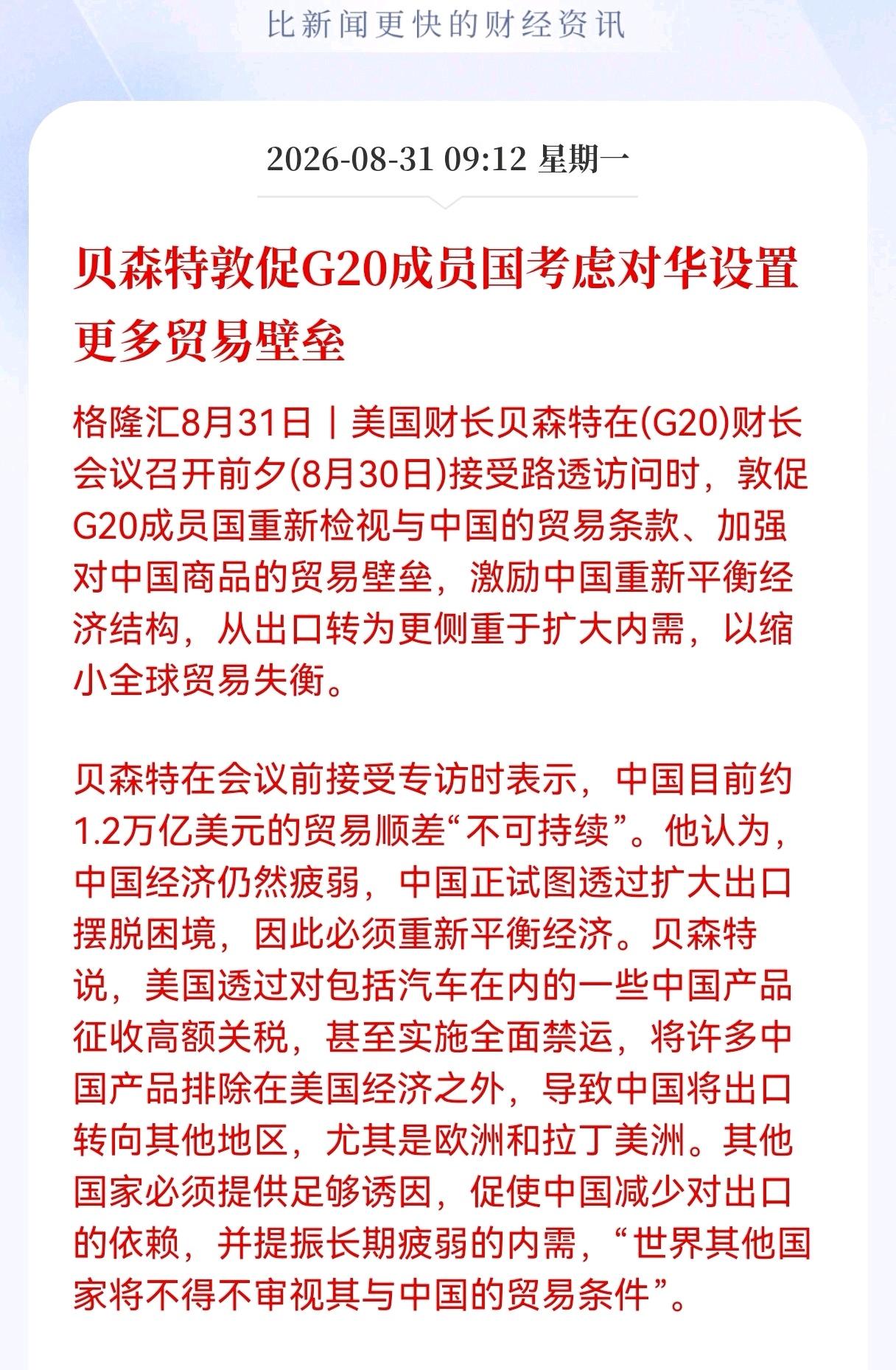 突发利空！贸易摩擦再升级！美呼吁G20对中国加设贸易壁垒，A股可要挺住了

G2