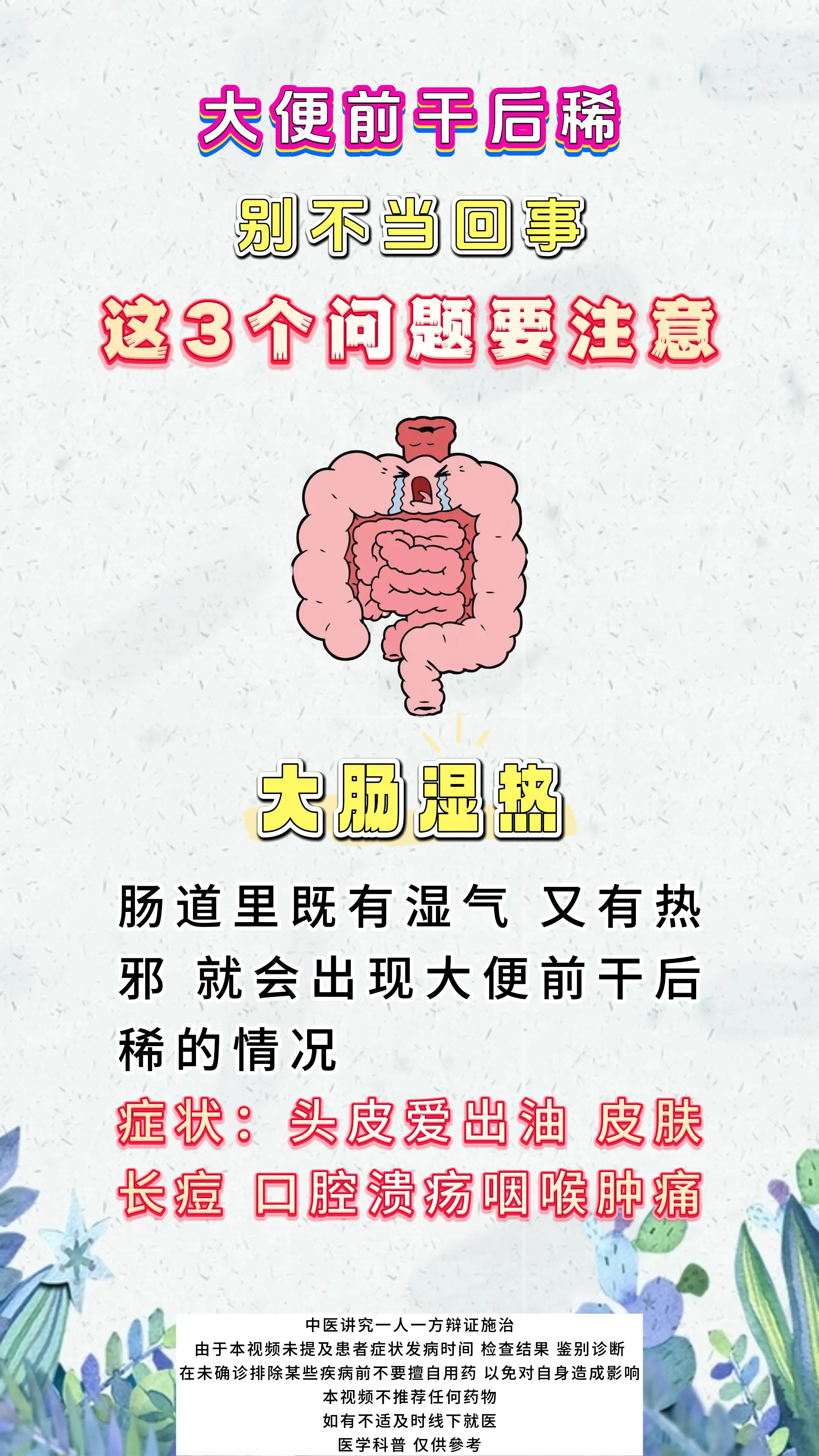 健康科普 大便 中医科普 涨知识