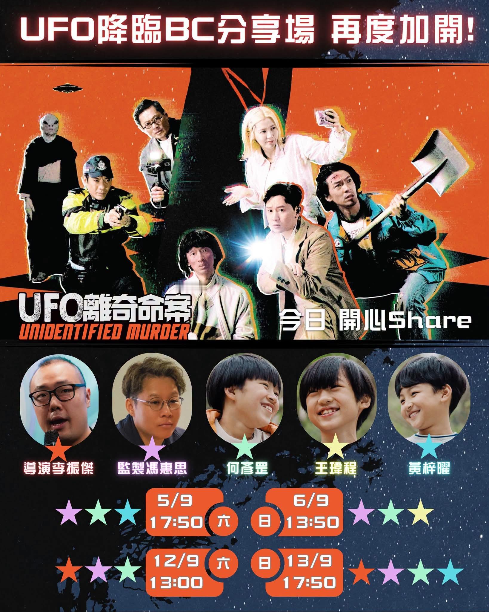 香港影讯 香港戏院本周末谢票场 ​​​