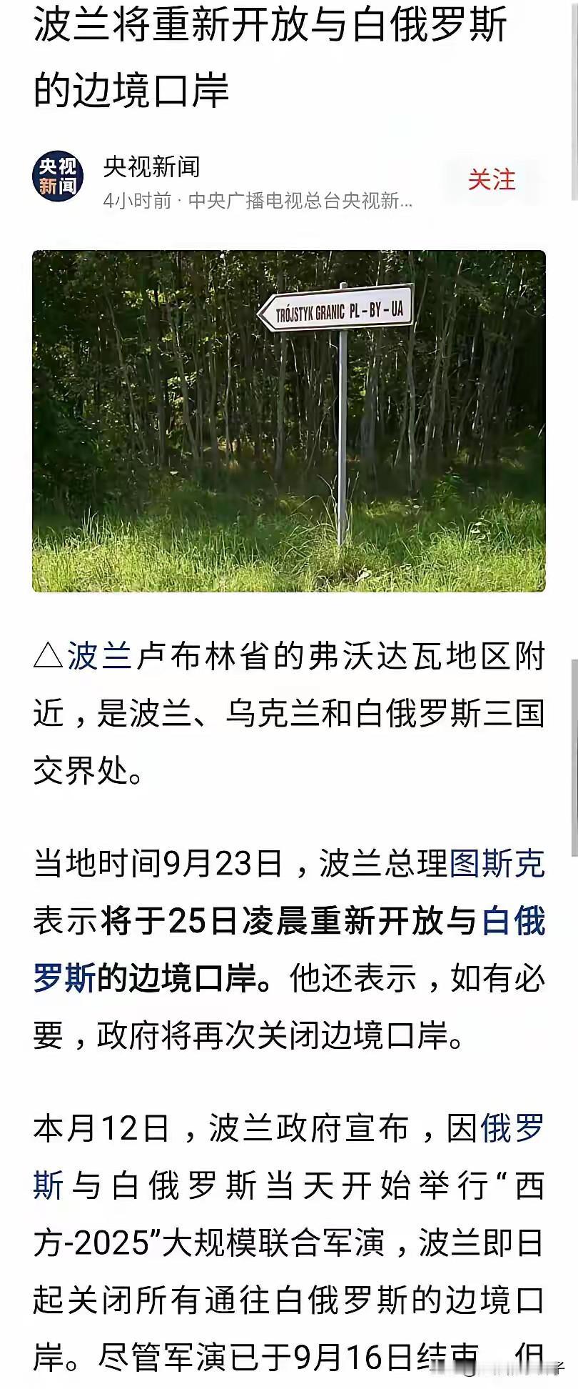 怂了！波兰宣布开放边境口岸！

东大的实力和影响力再一次得到验证，这个星球上谁硬