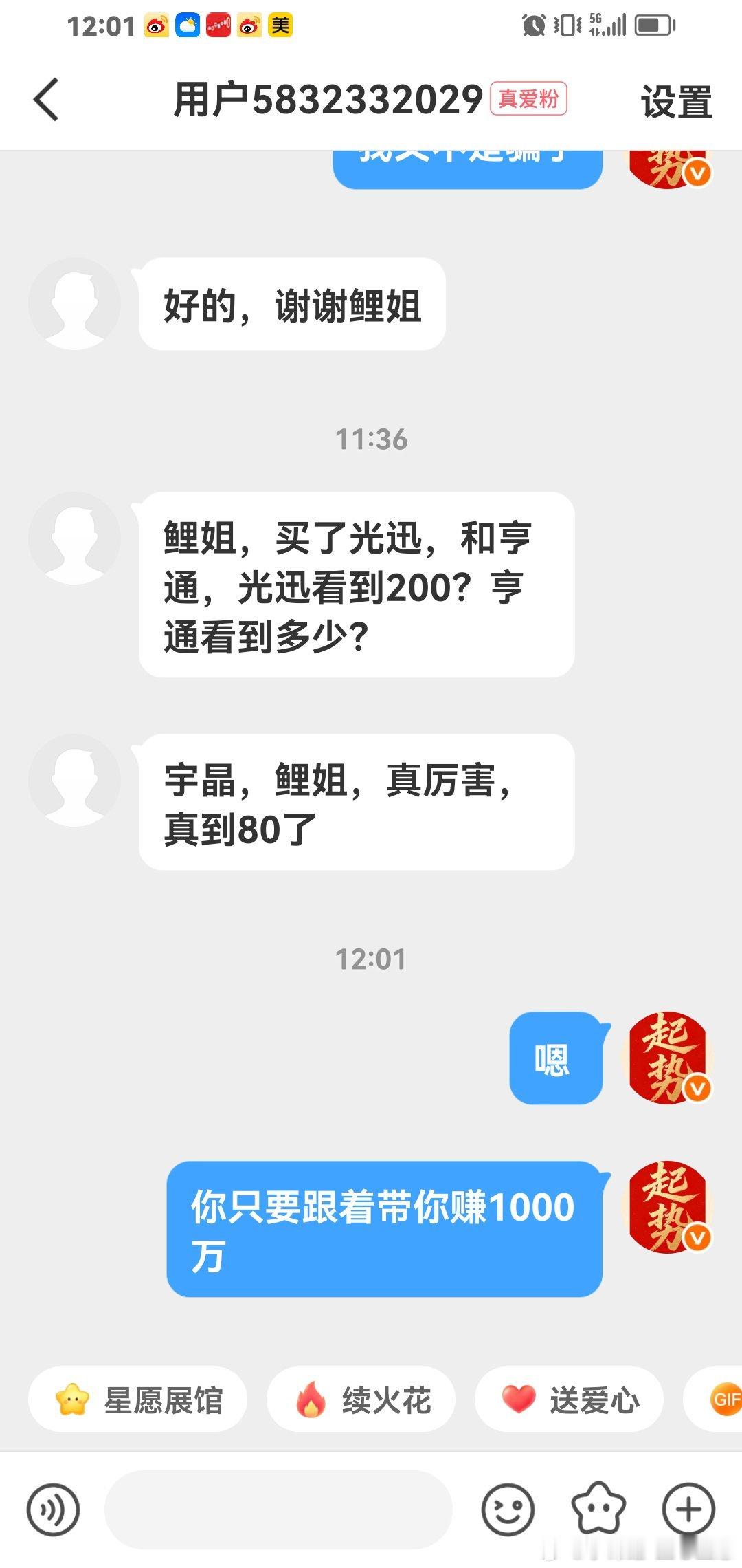 群里宝子们感谢信，都是赚了好多钱的人。 