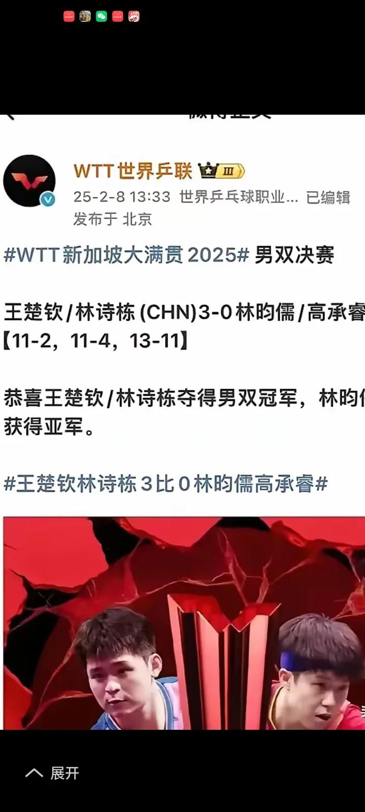 看看新加坡大满贯男双冠亚军的成绩，冠军王楚钦一林诗栋，亚军林昀儒一高承睿
比分1