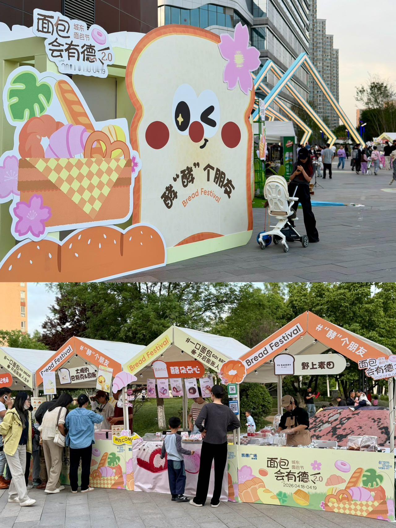 「面包会有德2.0」主题市集，为整个城东带来烘焙的香气，坐标凯德广场·御锦城，一