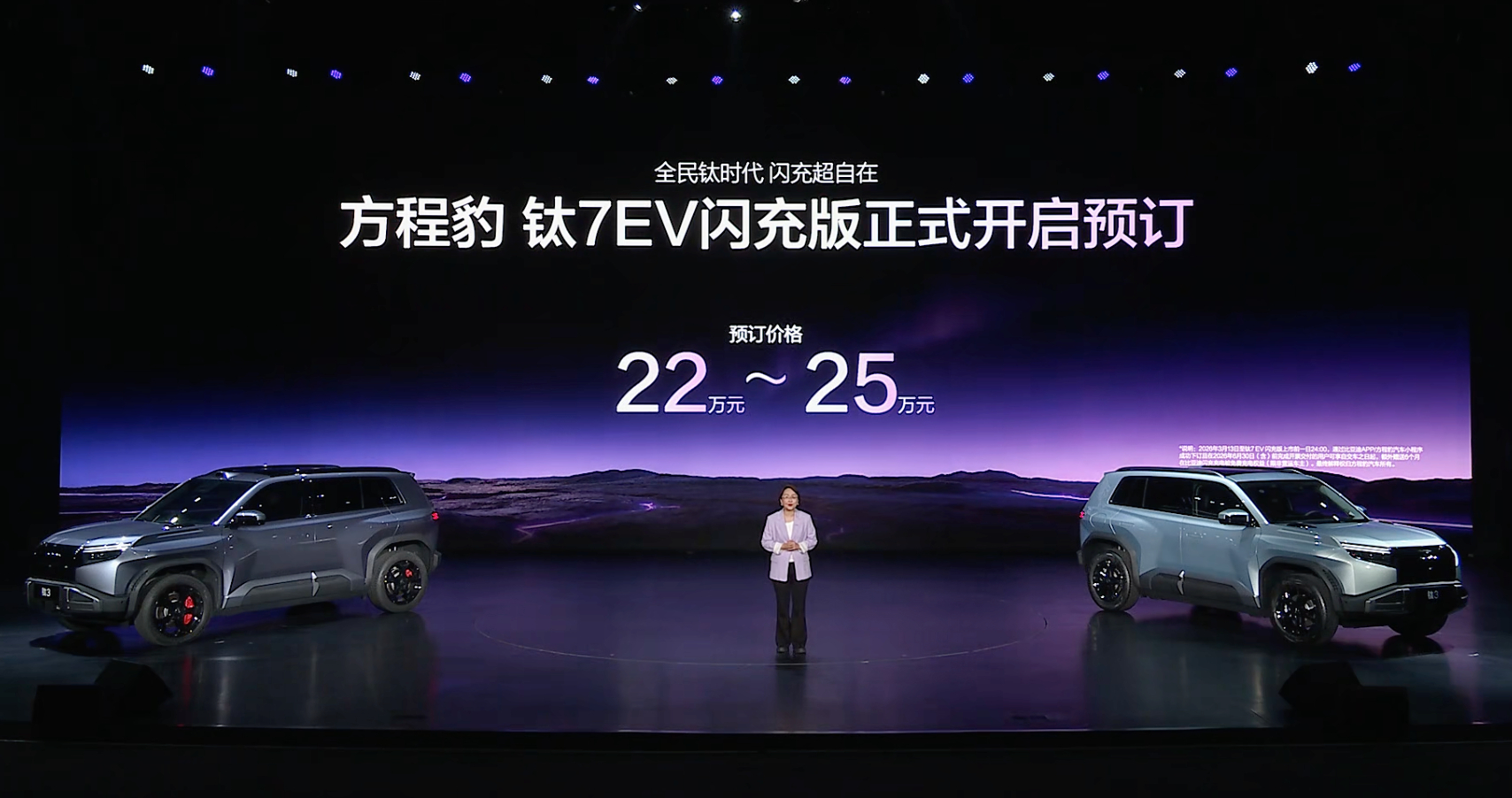 方程豹钛3闪充版价格公布后驱620公里闪充版：15.38万元四驱565公里闪充版