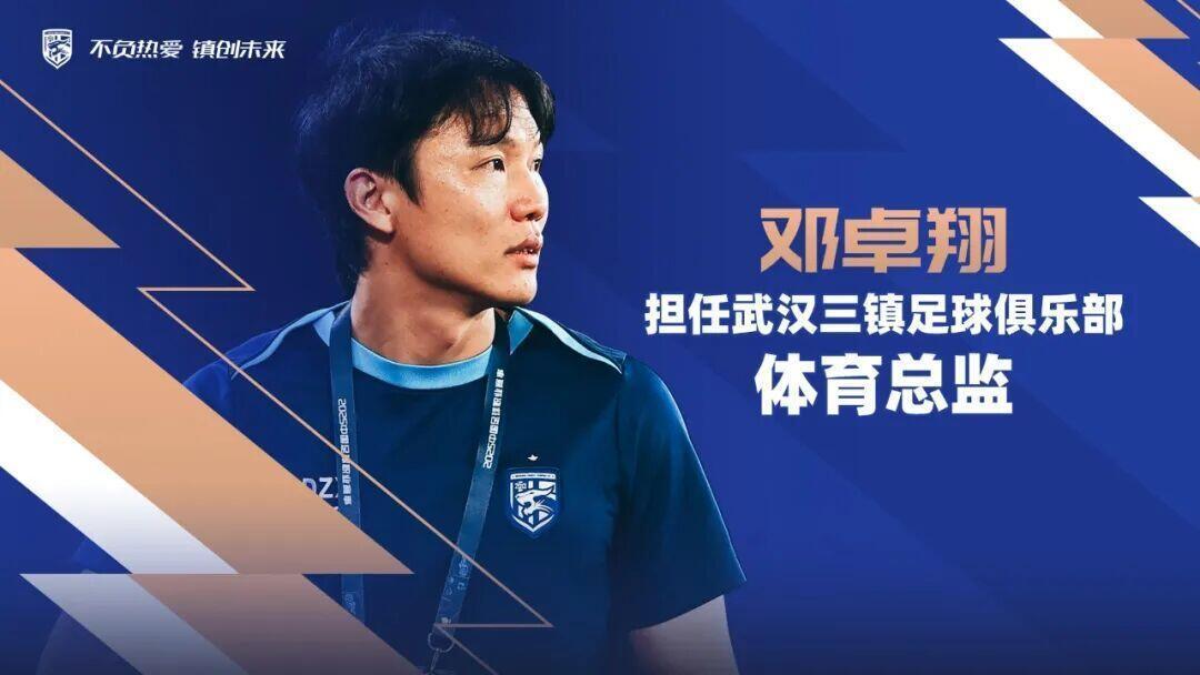 邓卓翔升任武汉三镇体育总监，外籍主教练本杰明莫拉上任主帅一职。
邓卓翔上个赛季作