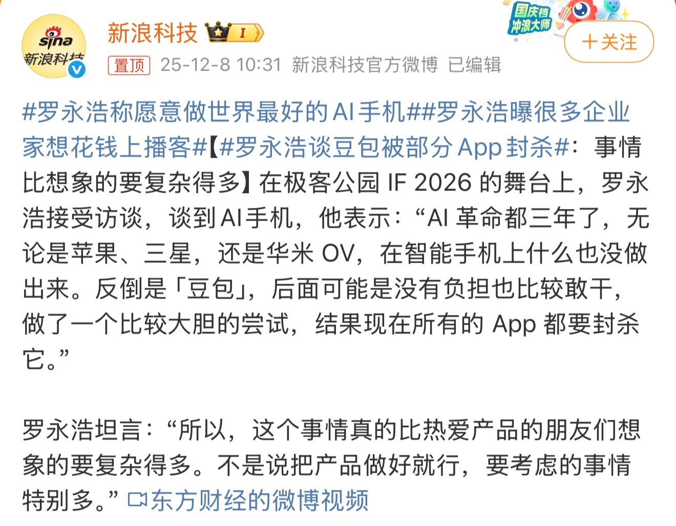 罗永浩谈豆包被部分app封杀罗永浩一句话把手机厂商全否定了，只肯定了买了锤子科技