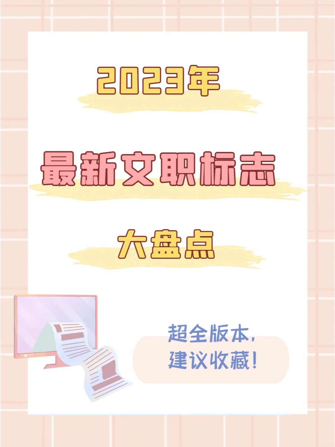超帅！最新军队文职全套标志！