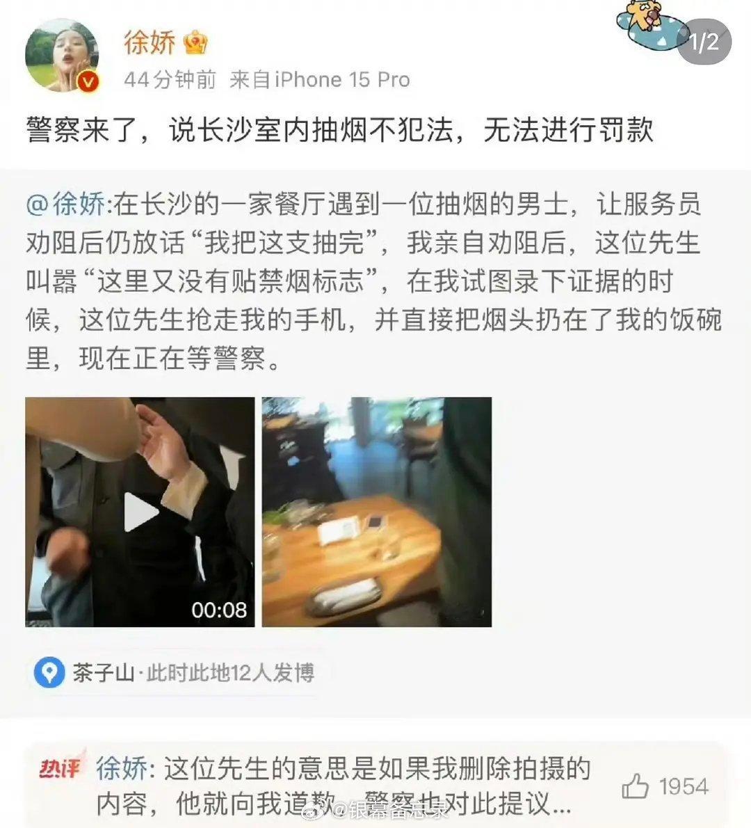 大家还记得徐娇善意劝诫男子不要吸烟，反倒遭到对方恶意往碗里扔烟头的过激对待吗？ 