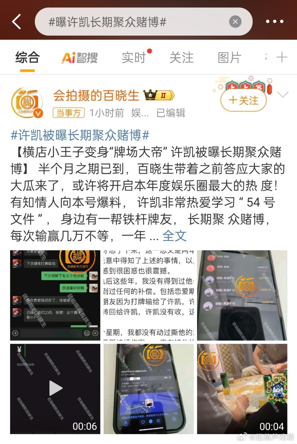 曝许凯长期聚众赌博都这样了，还能再出来吗？昨天还说只要不犯罪就没事，今天一大早就