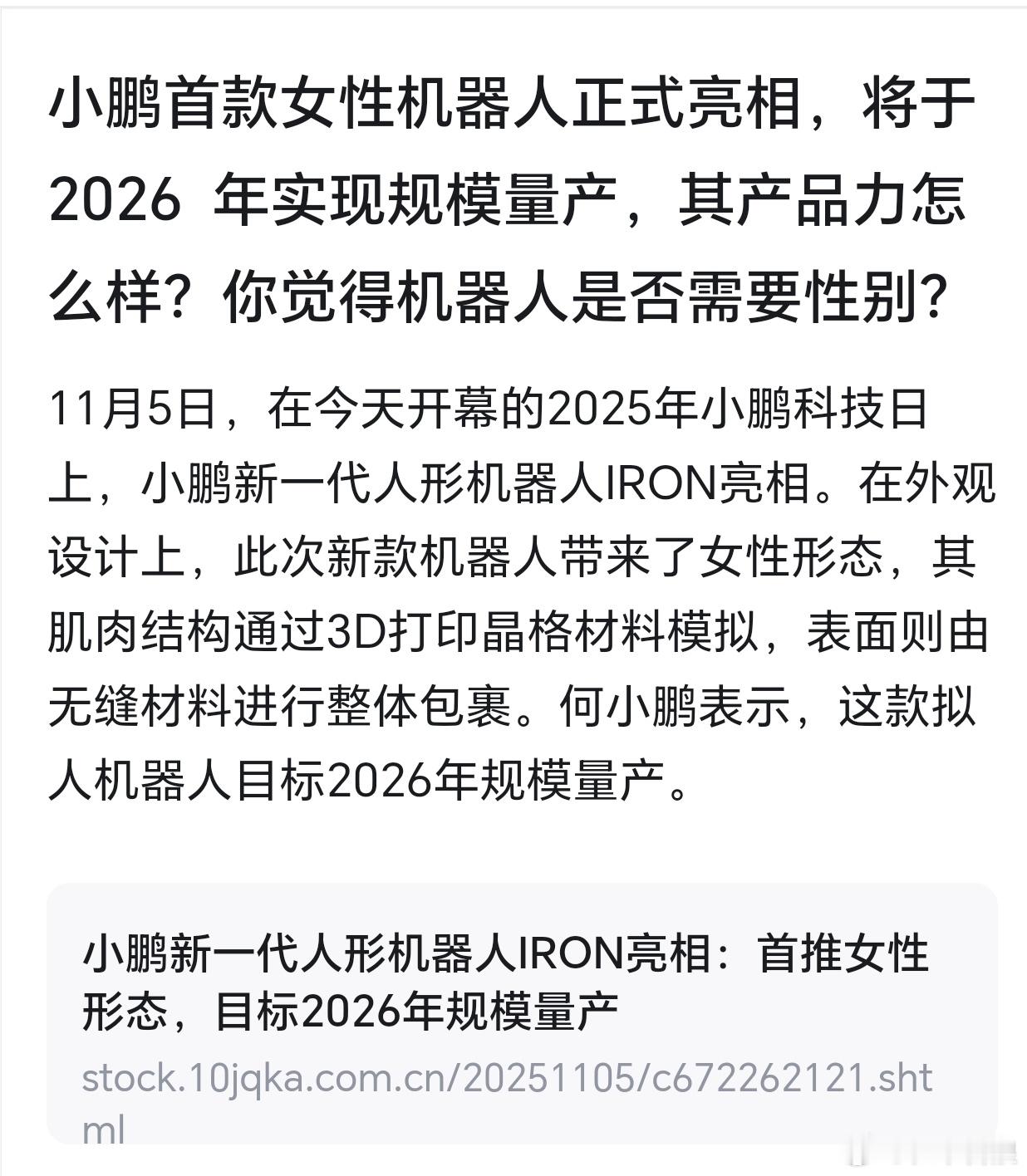 机器人还分男女？ 难道女机器人还能生育？ ​​​