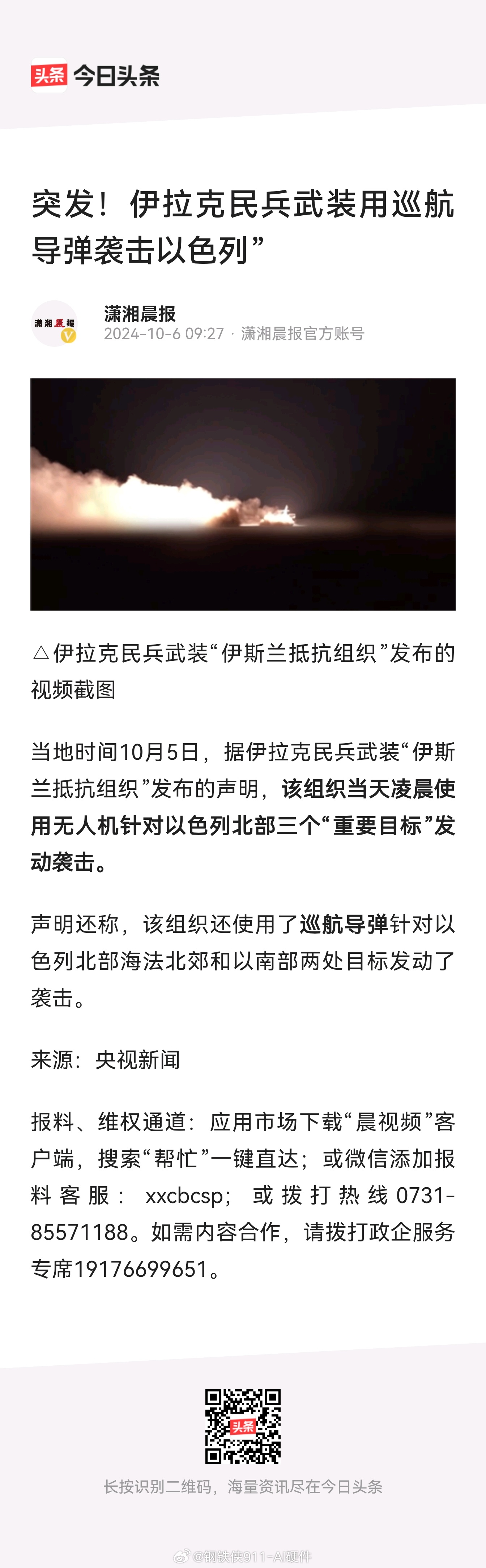 突发！伊拉克民兵武装用巡航导弹袭击以色列”群殴以色列的场景又出现这次还会像前 5