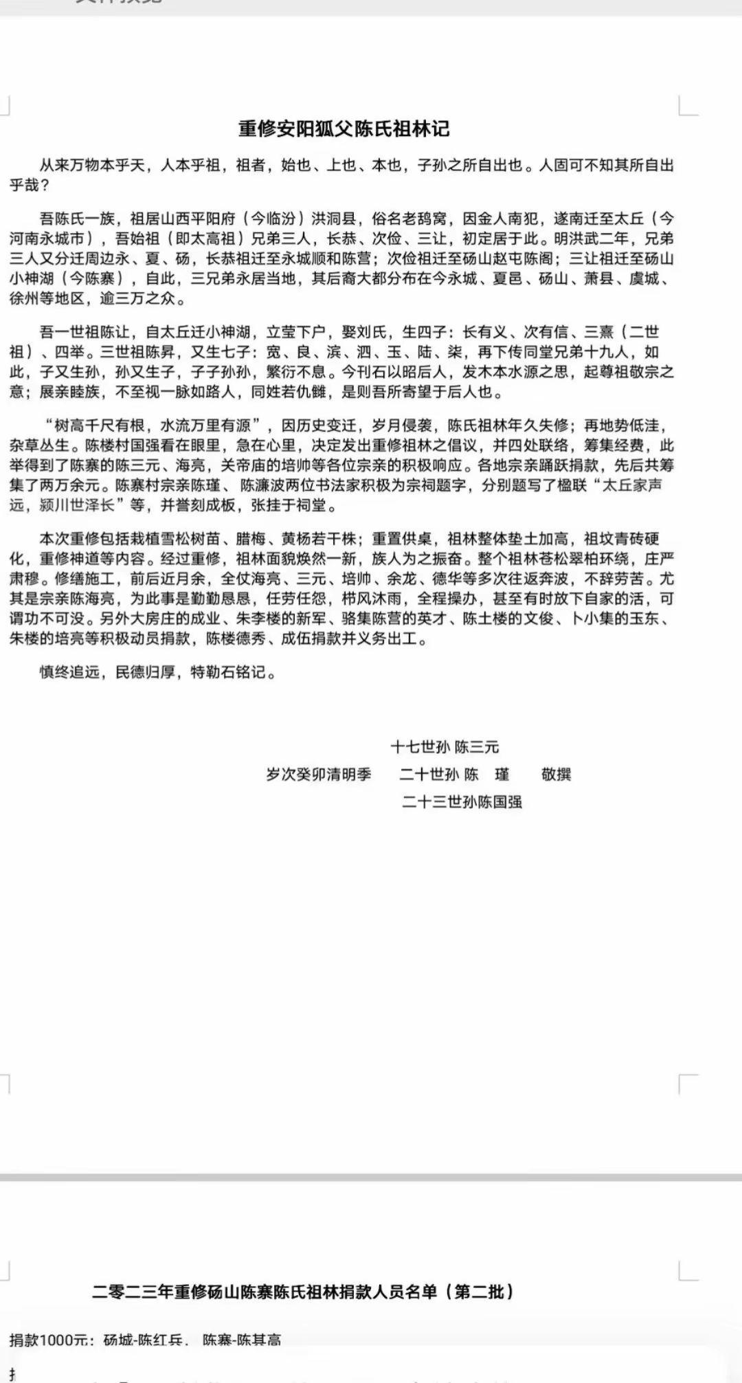 安徽砀山陈氏源远流长