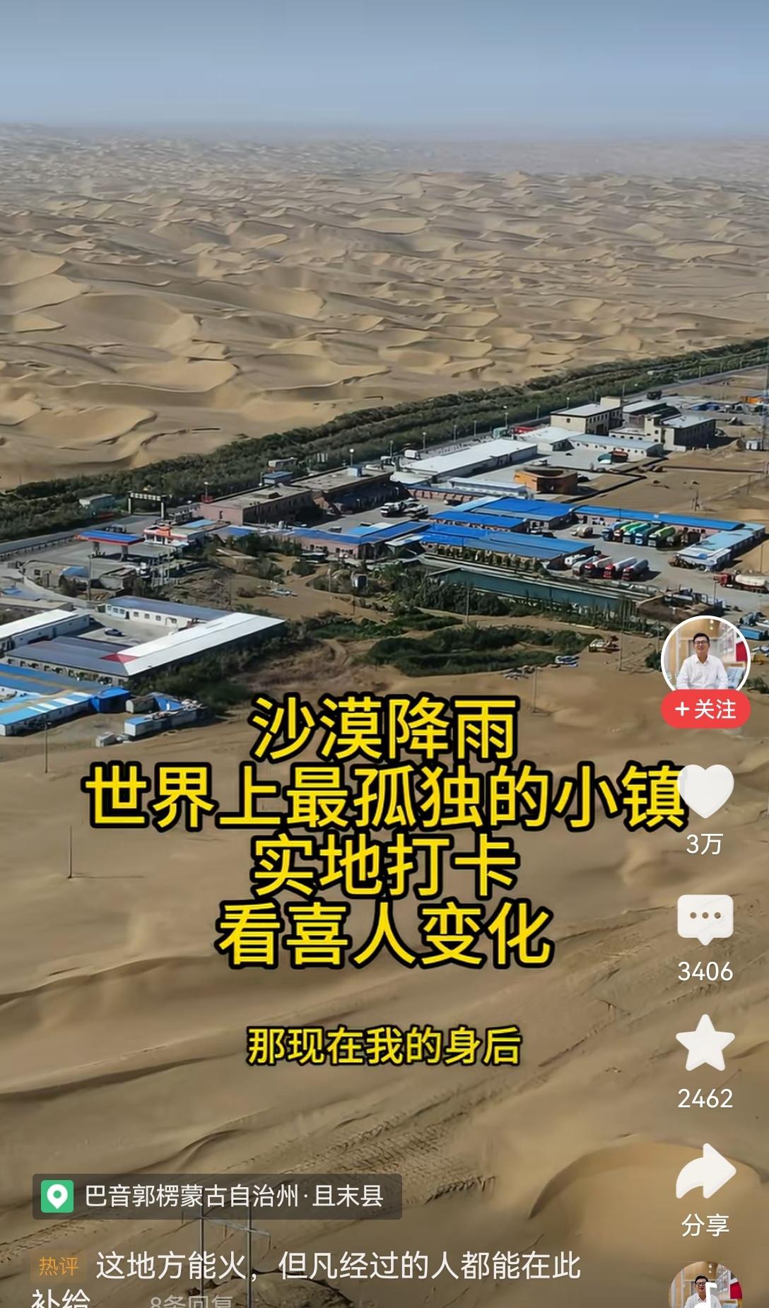 【气候真的变了：巴音郭勒盟且末县沙漠小镇塔中镇迎来降雨】塔克拉玛干沙漠深处的塔中