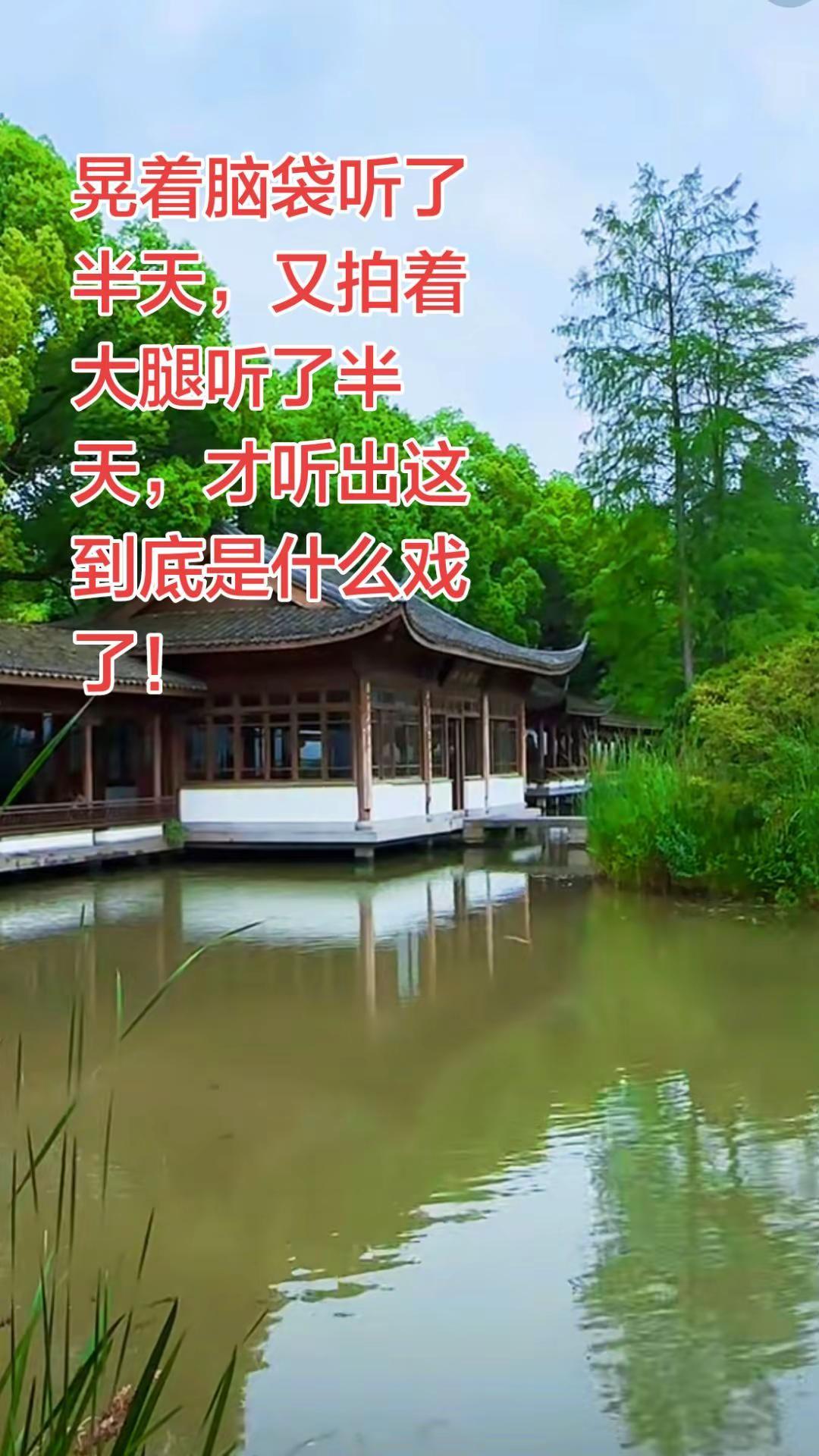 好费劲呀，再听不出来，就把大腿拍肿了！京剧 京剧国粹