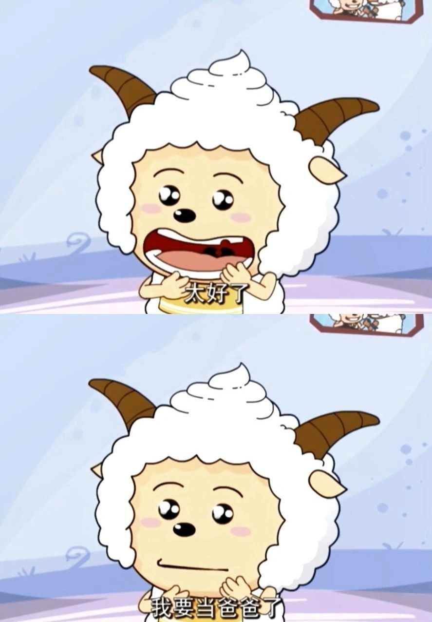 当爸爸后的懒羊羊好有责任心啊 ​​​
