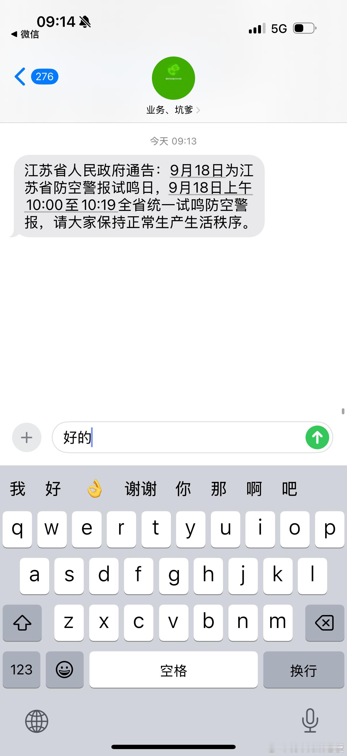 可能只有在南京的呆过的人 才会知道 这个长铭的警报意义是什么！[作揖]918多地