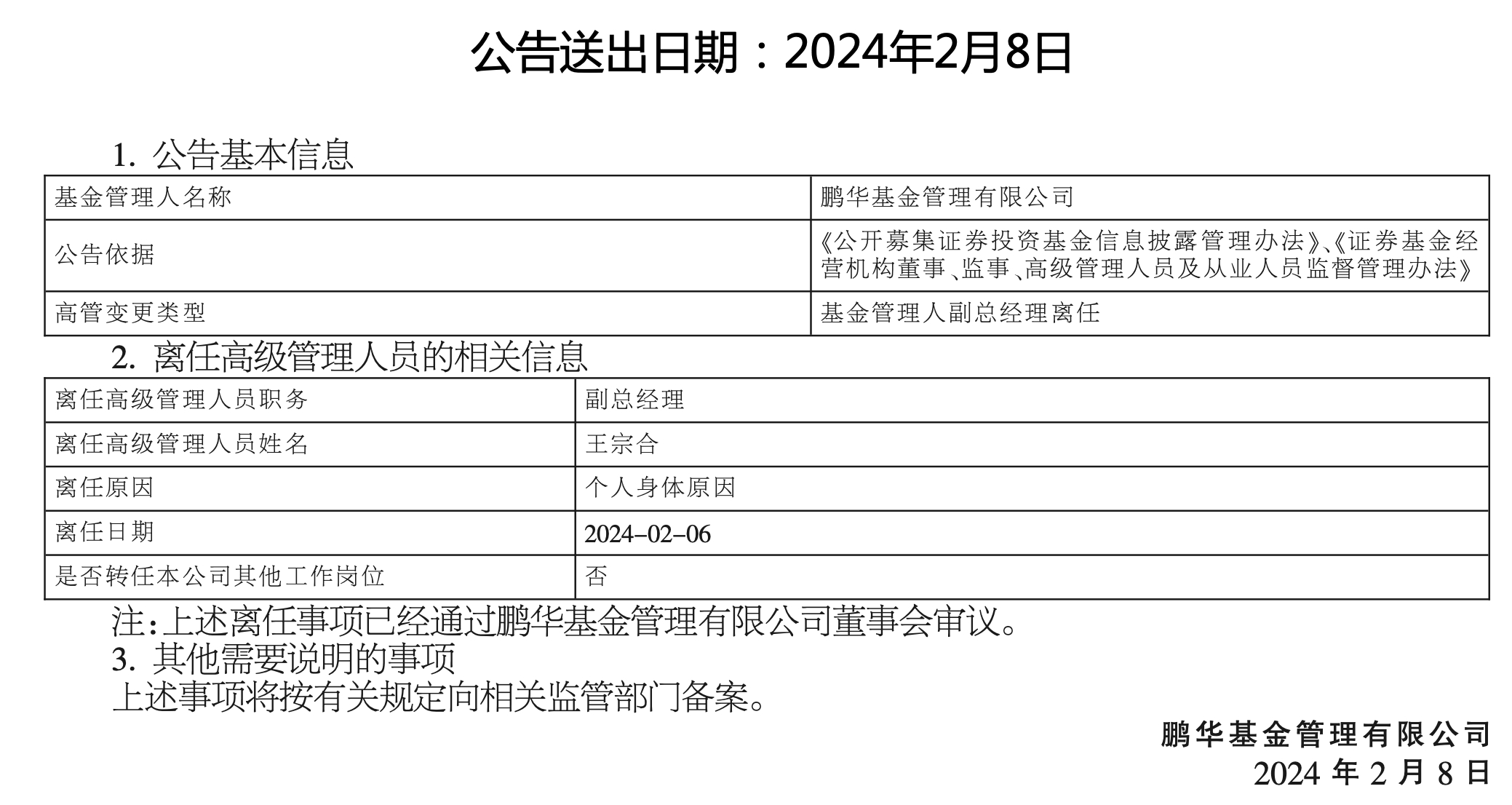 王宗合因个人身体原因离任，春节前一天还是公布了，虽然行业里一年前几乎已经人尽皆知