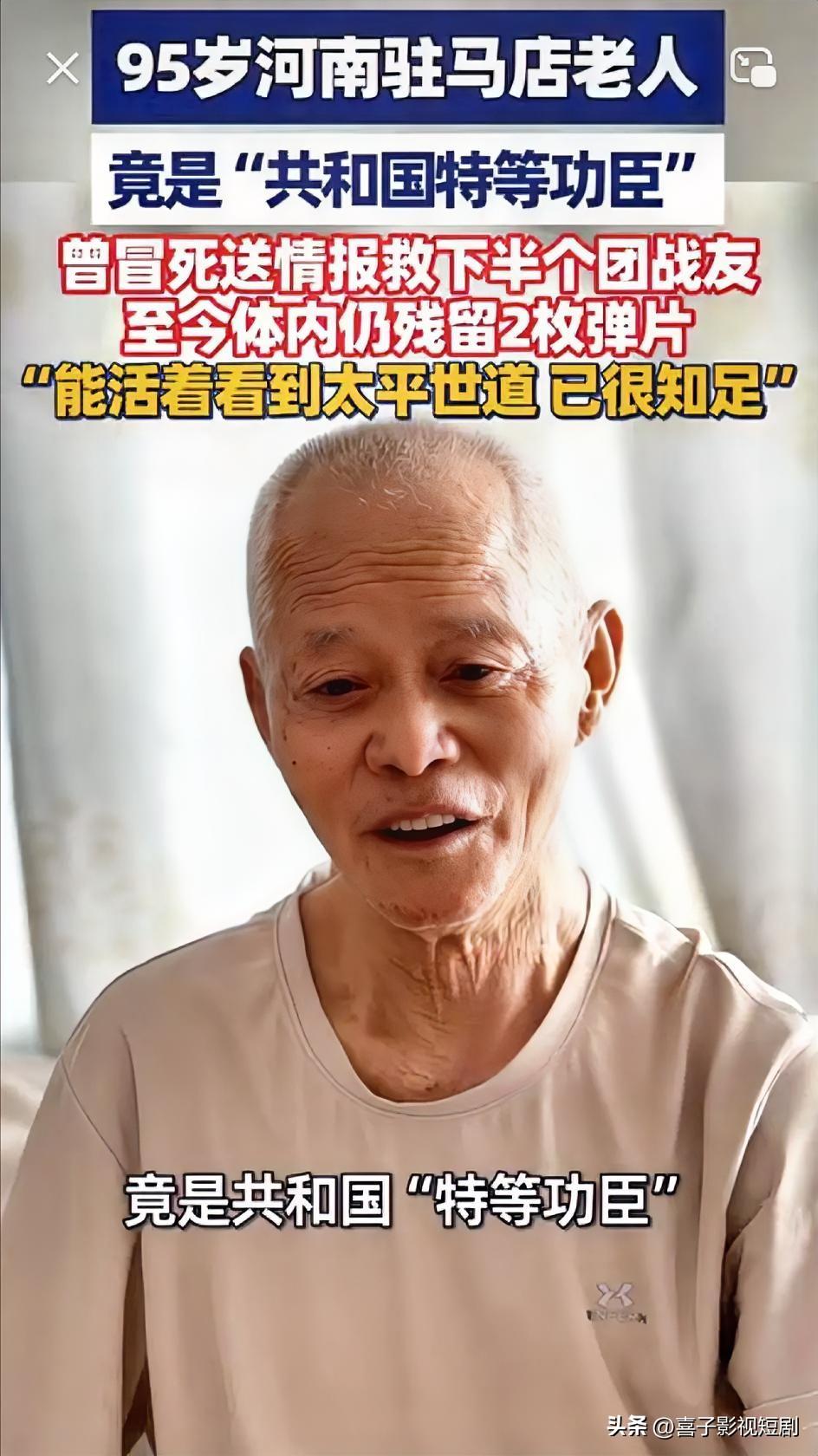 近日，河南新蔡县95岁的李明哲老人，尘封七十余载的功勋往事意外揭开。街坊邻居才发