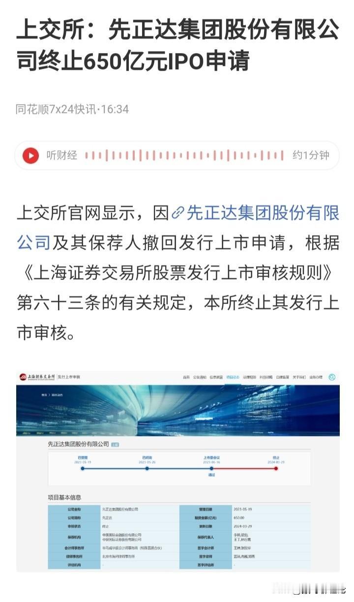 重磅利好：先正达终止IPO，这把悬在大盘头上的剑总算拿掉了，足以看出上面呵护市场