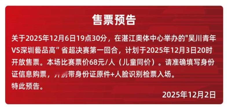 决赛今晚开票，然后我突然想起我有媒体证的喔，怎么我在想第二回合买票的问题