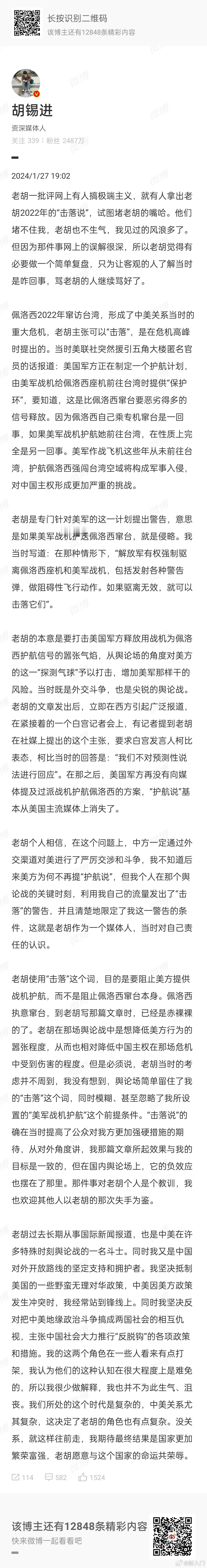 胡锡进解释当年佩洛西访台他发表把飞机“打下来”的言论，解释了半天，大家看明白了吗