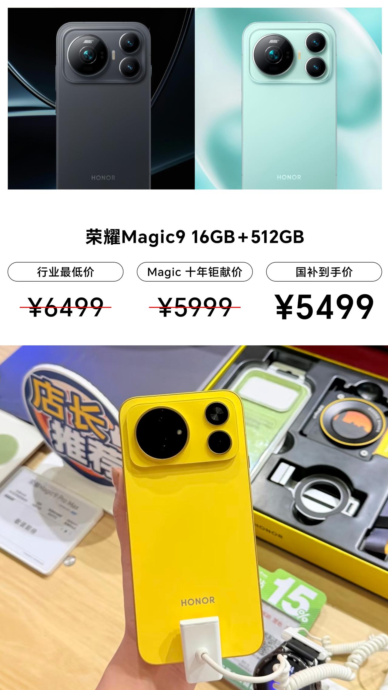 不开发布会！荣耀Magic9价格直接公布，16+512G只要5499元

注意啊