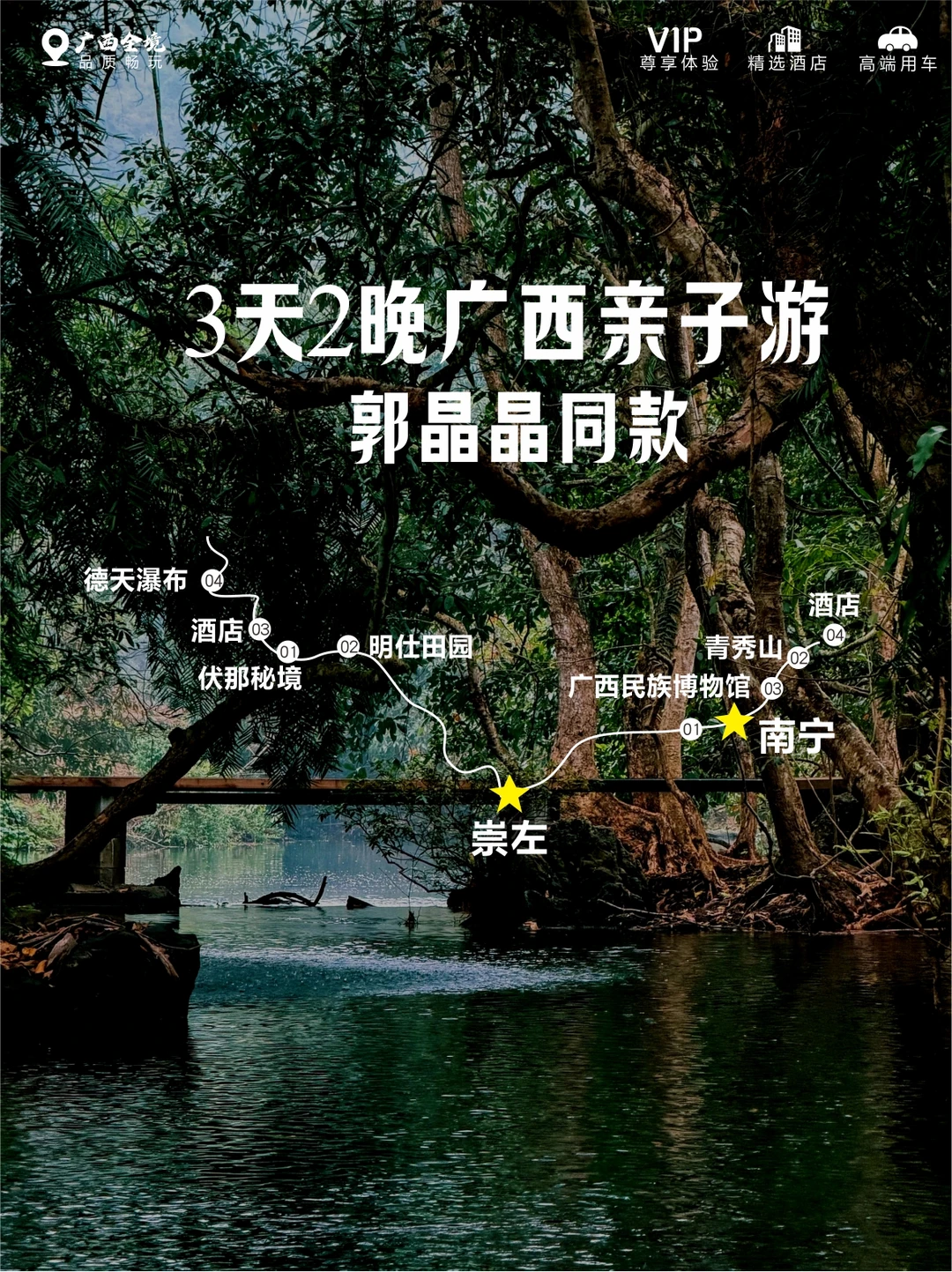 3天2晚广西亲子游 郭晶晶同款 遛娃党直接抄