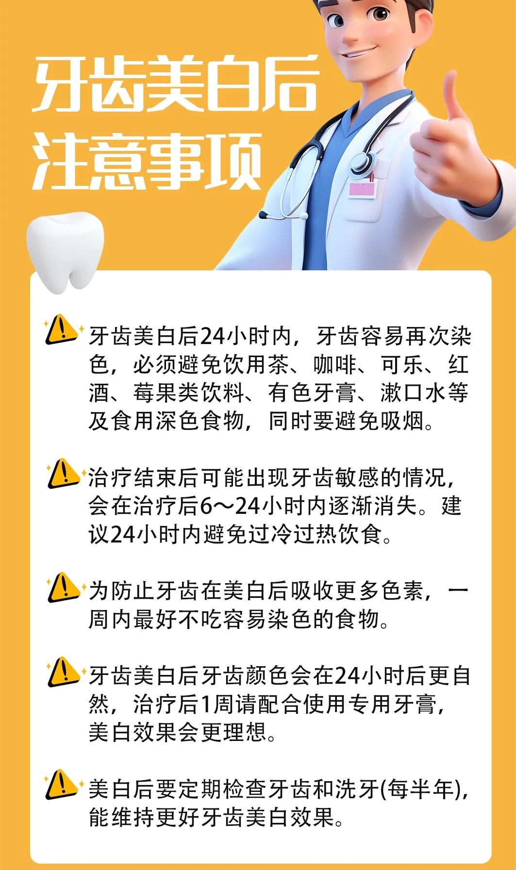 牙齿美白后注意事项，记得收藏