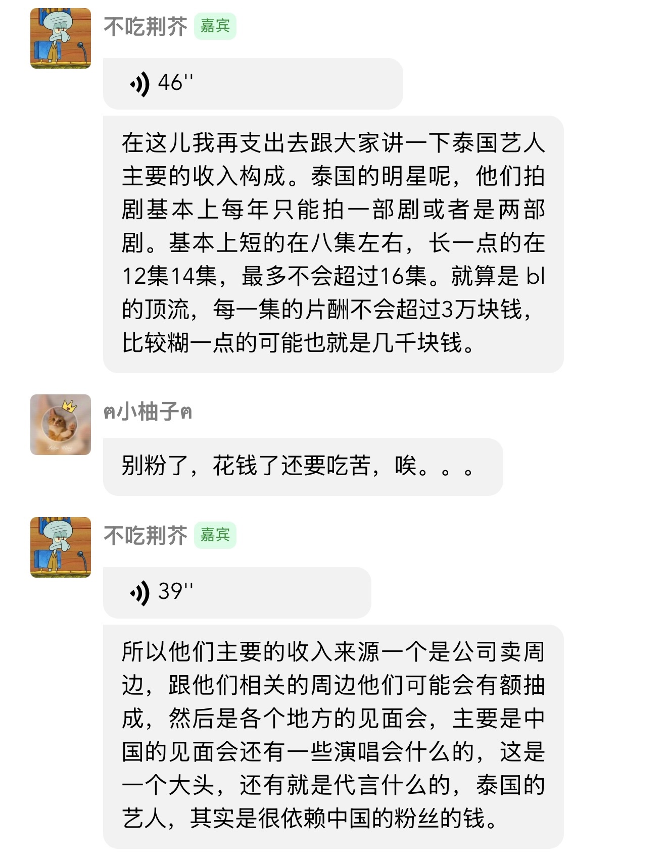 曝泰国艺人收入构成曝中粉抵制直接影响泰国艺人收入  谈到近日中国粉丝泰国追星遭暴