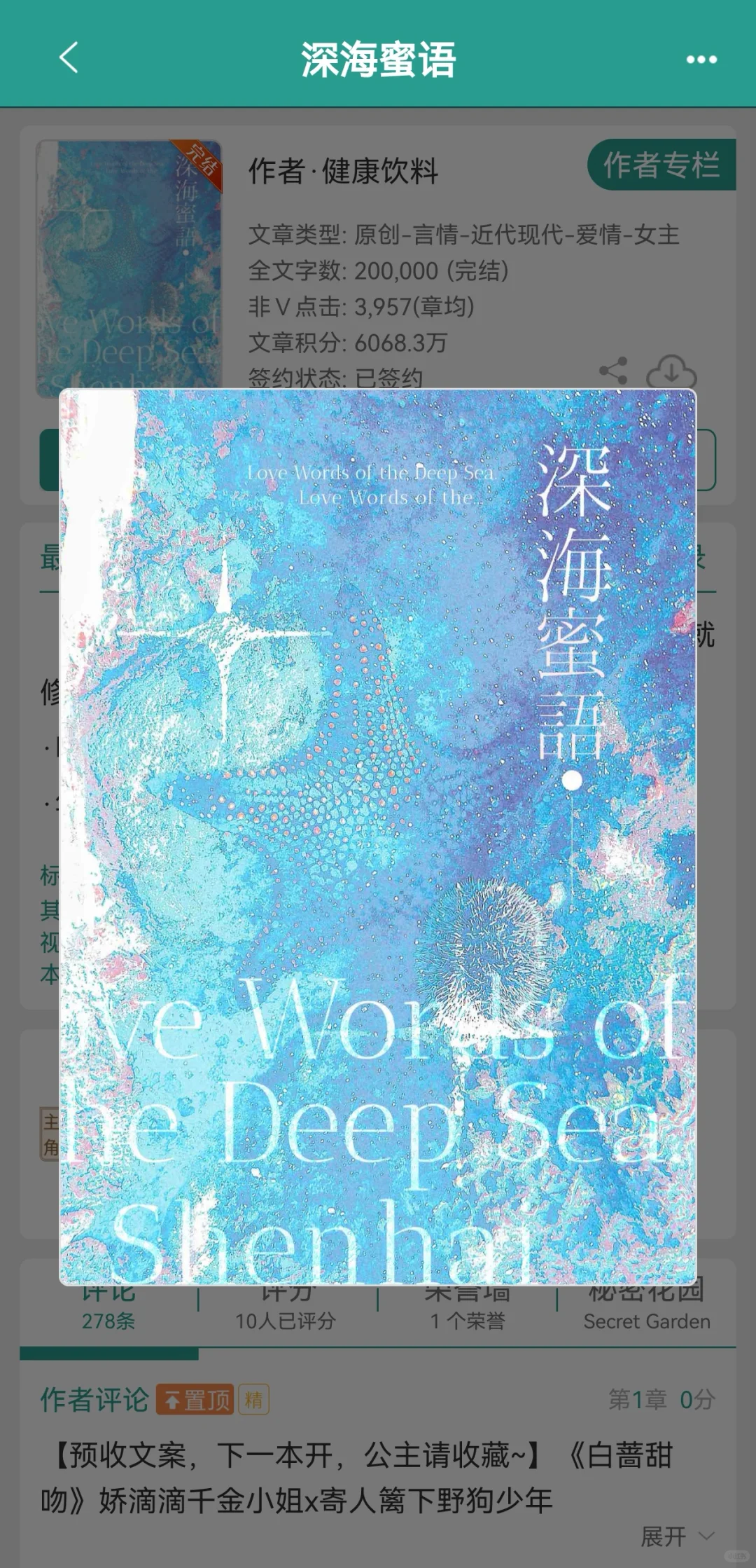 明媚治愈系小美人x冰山禁欲系资助人