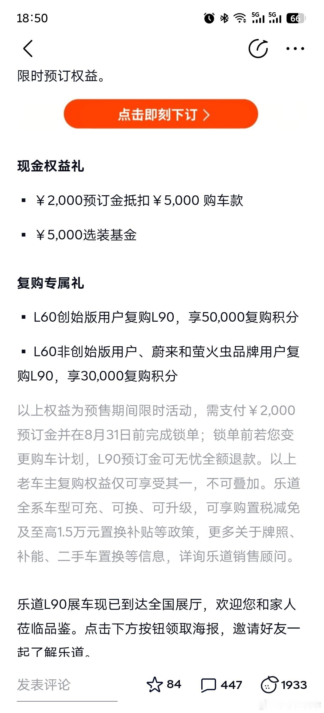 2025年7月31日乐道L90正式上市前下订并在2025年8月31日前锁单，20