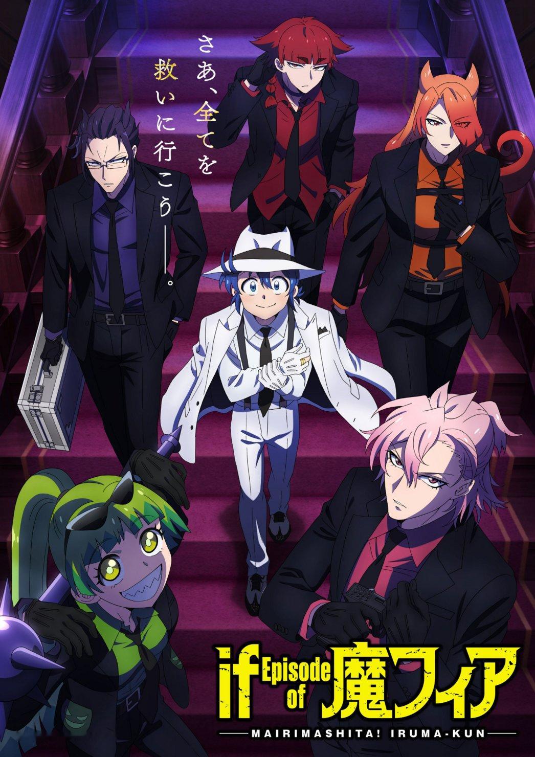 【壁姐姐的资讯箱】《入间同学入魔了》外传电视动画《入间同学入魔了！ if Epi