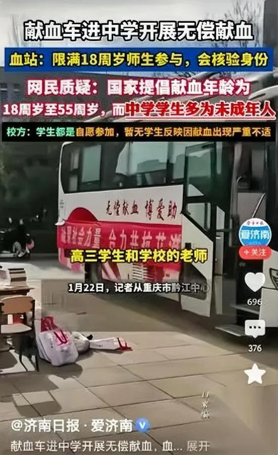 早上刷到献血车进高三校的事

我手都凉了——

不是反对献血，是心疼高三孩子每天