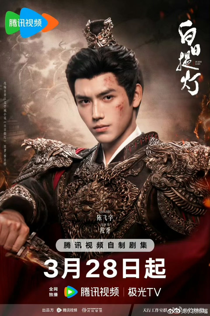 陈飞宇早该演将军了段胥在敌营里又聪明又敢拼，战损状态还带着少年气，这角色太有魅力